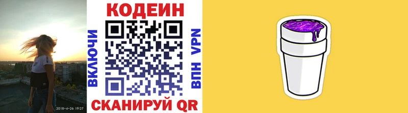 Кодеиновый сироп Lean напиток Lean (лин)  Суджа 